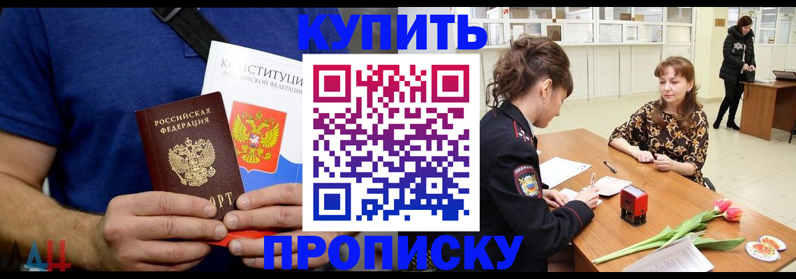 прописка регистрация в Светлогорске