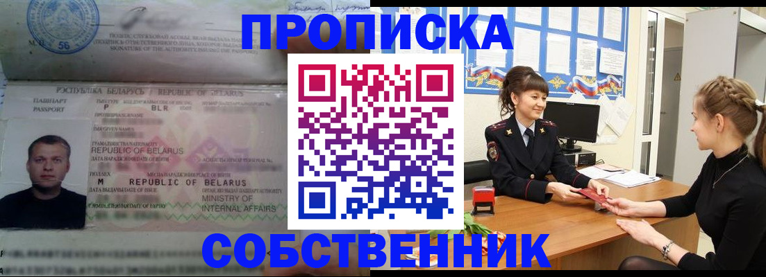пропишу в квартире в Светлогорске