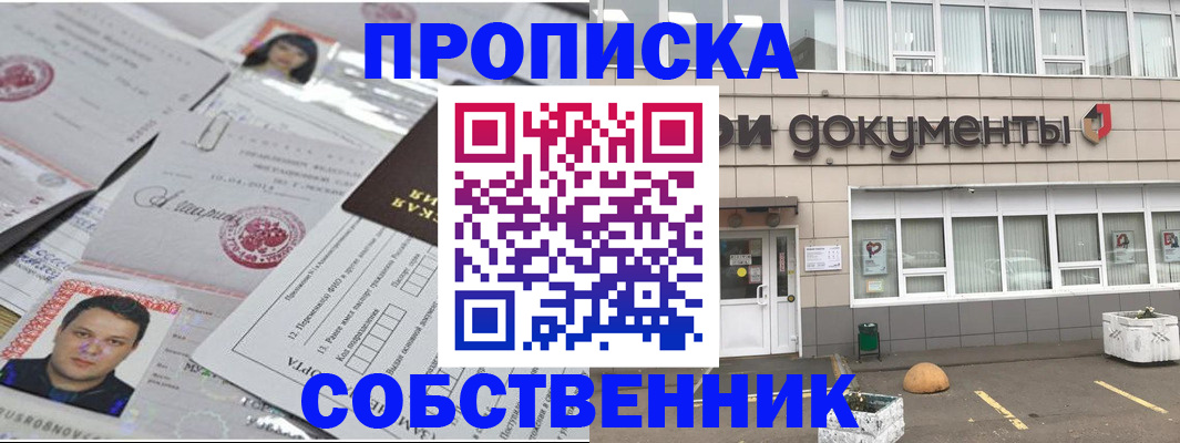 где прописаться в Светлогорске