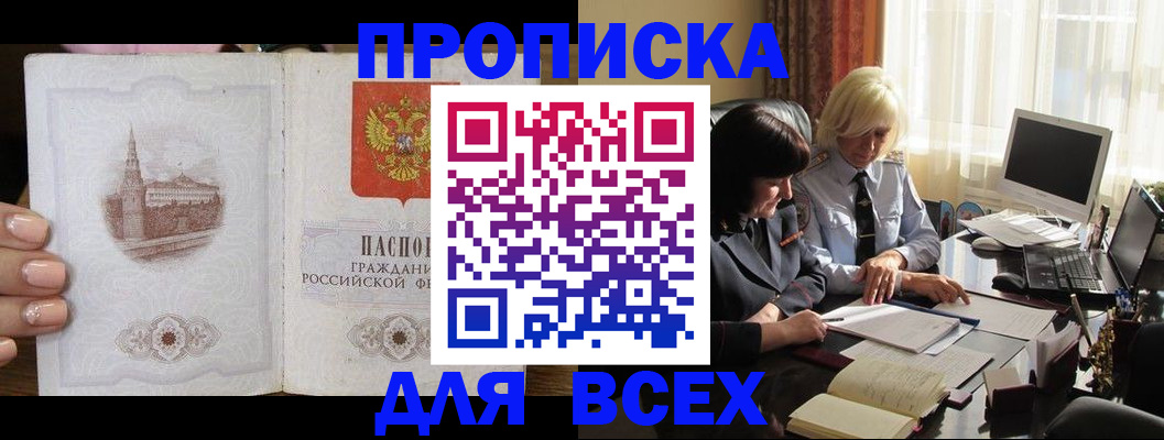временная регистрация законно в Светлогорске