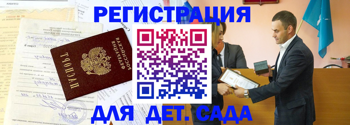 прописка в Светлогорске