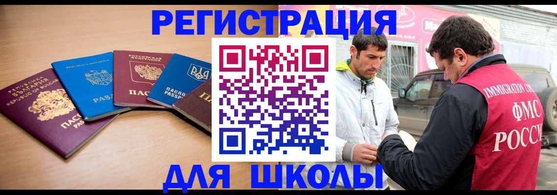 прописка в Светлогорске