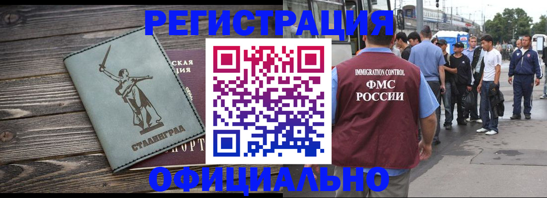 временная регистрация законно в Светлогорске